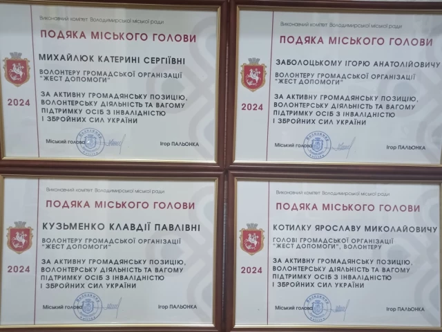 Волонтери ГО "Жест допомоги" Отримали Подяки від Володимирського Міського Голови